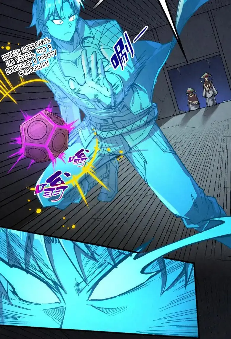 Страница 16 главы 247 манги Сильнейший во все времена / Strongest of all time