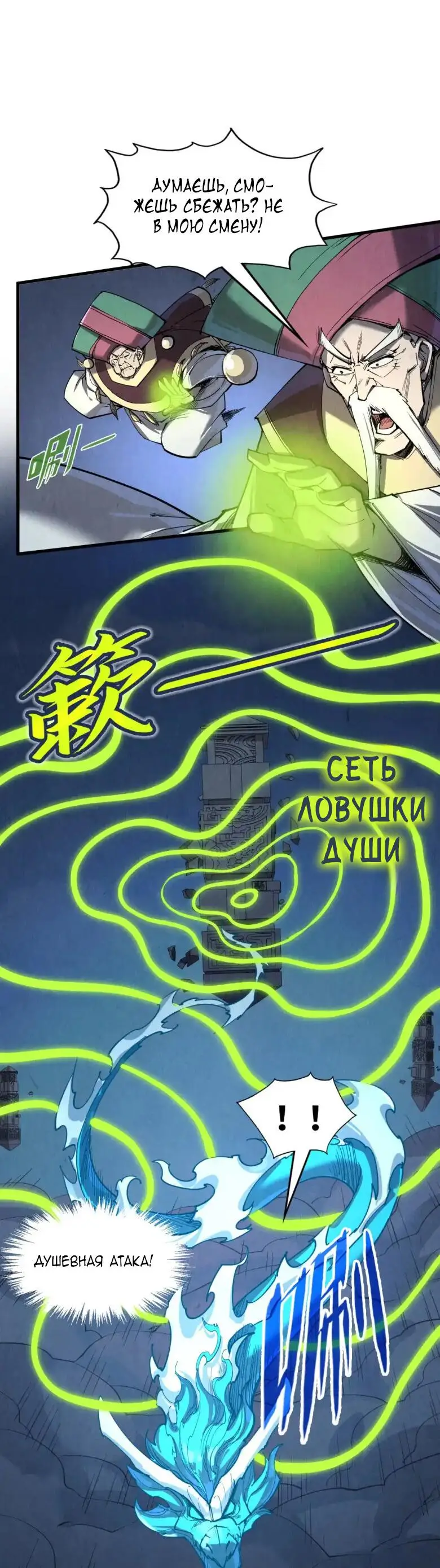 Страница 18 главы 247 манги Сильнейший во все времена / Strongest of all time