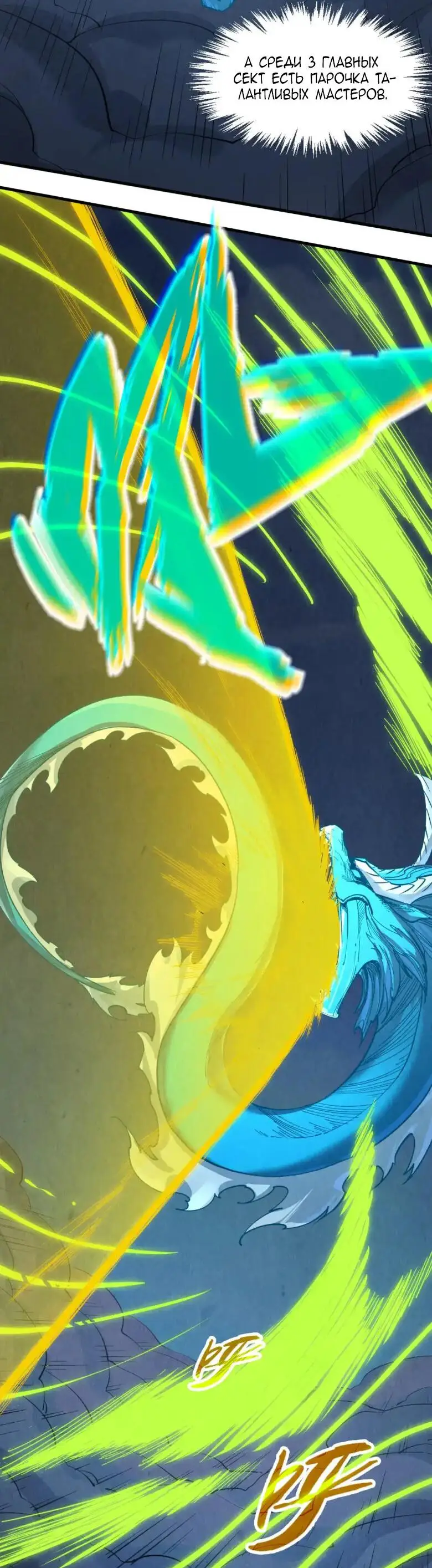 Страница 19 главы 247 манги Сильнейший во все времена / Strongest of all time