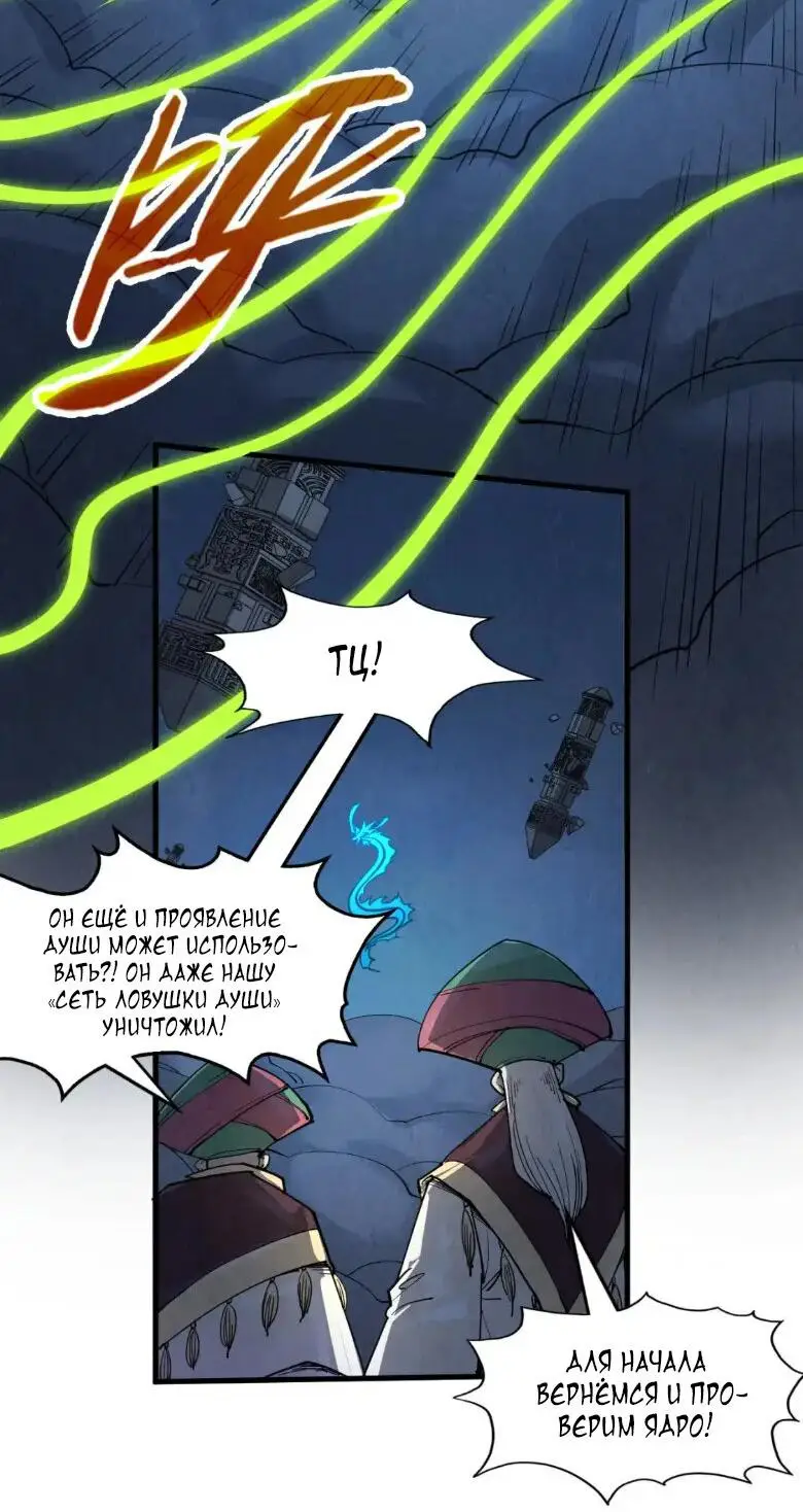 Страница 20 главы 247 манги Сильнейший во все времена / Strongest of all time