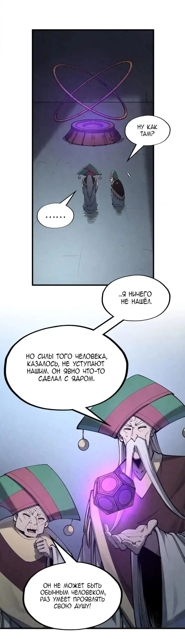 Страница 22 главы 247 манги Сильнейший во все времена / Strongest of all time