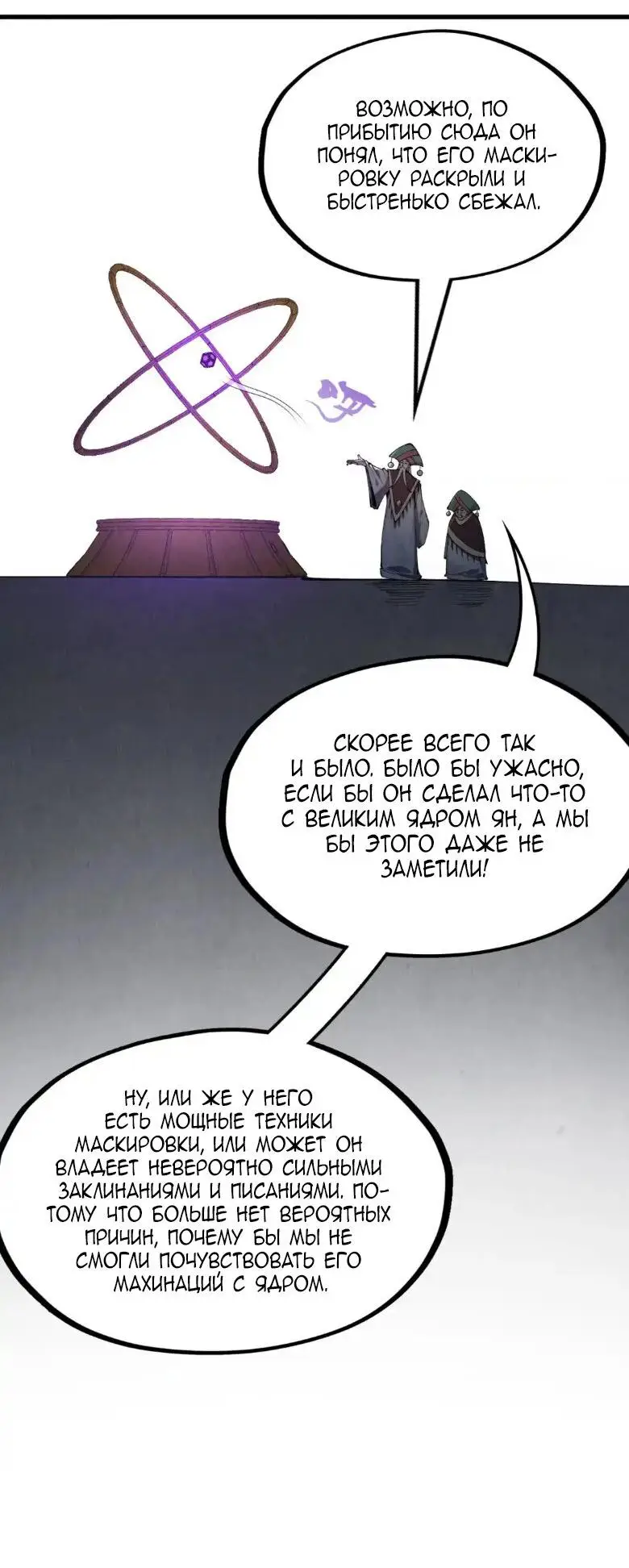 Страница 23 главы 247 манги Сильнейший во все времена / Strongest of all time
