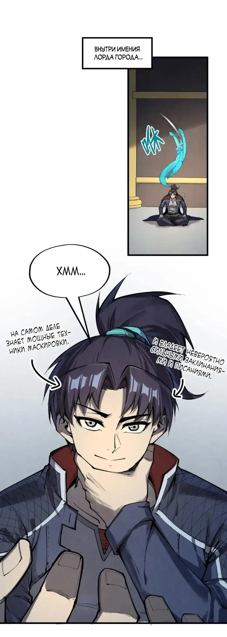 Страница 24 главы 247 манги Сильнейший во все времена / Strongest of all time