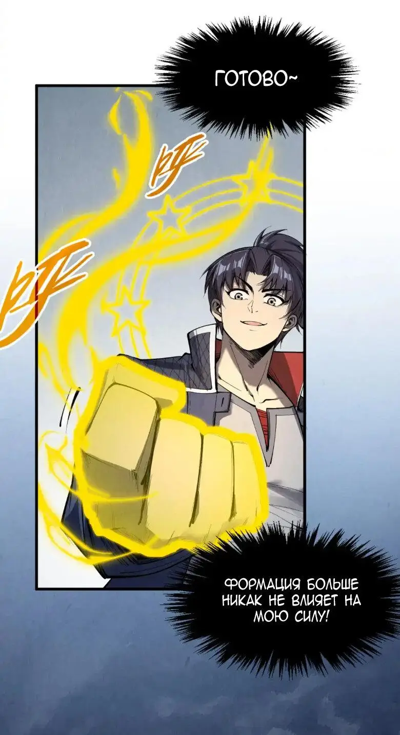 Страница 25 главы 247 манги Сильнейший во все времена / Strongest of all time