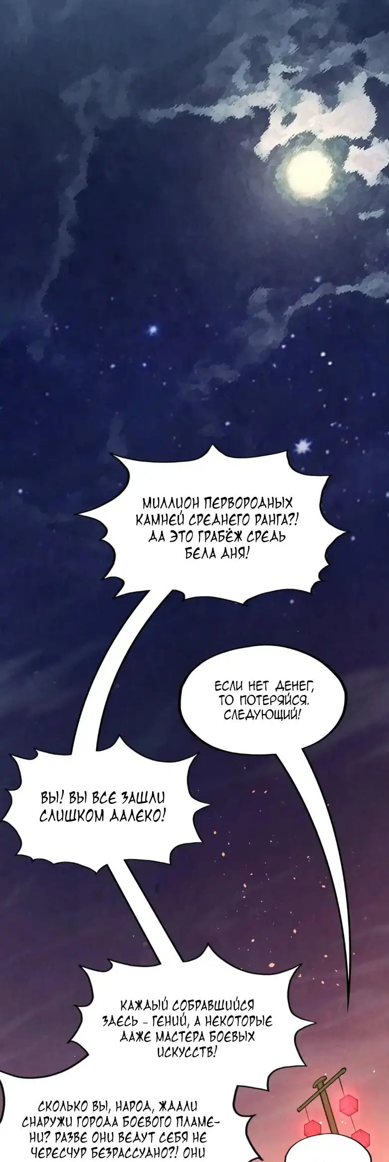 Страница 26 главы 247 манги Сильнейший во все времена / Strongest of all time