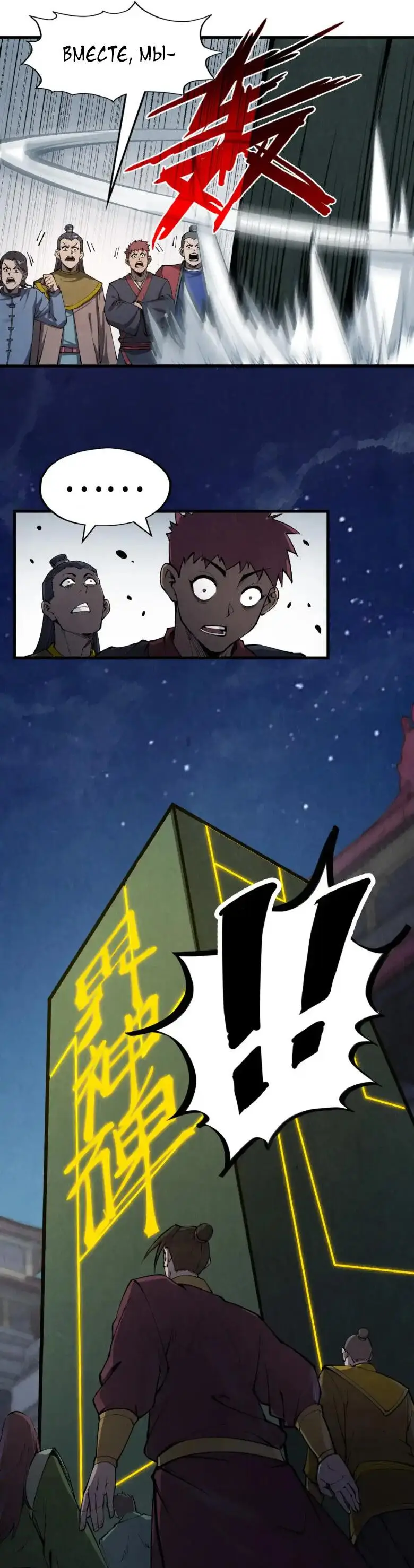 Страница 28 главы 247 манги Сильнейший во все времена / Strongest of all time
