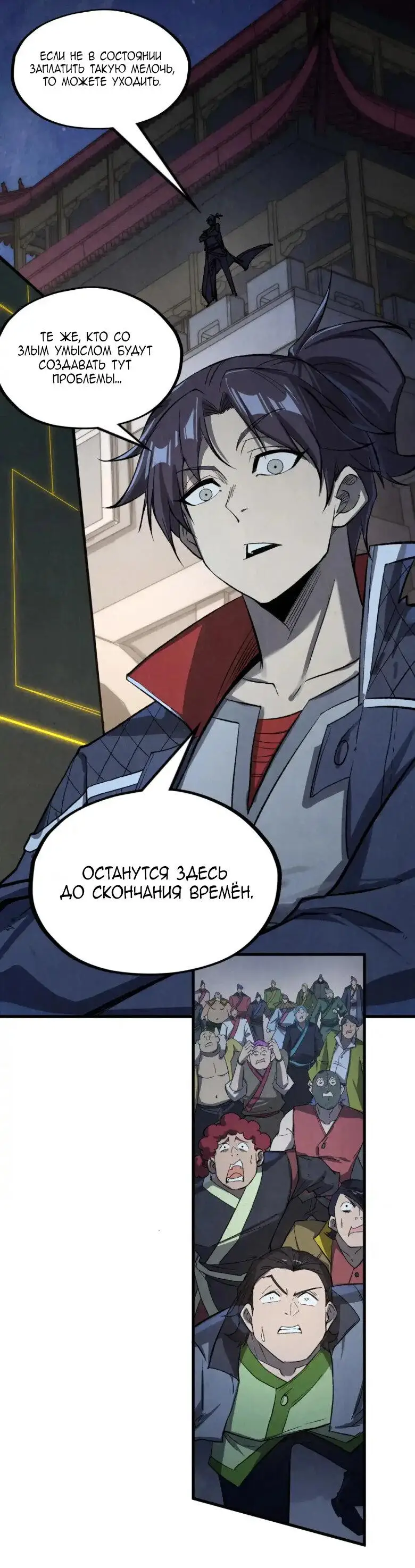 Страница 30 главы 247 манги Сильнейший во все времена / Strongest of all time