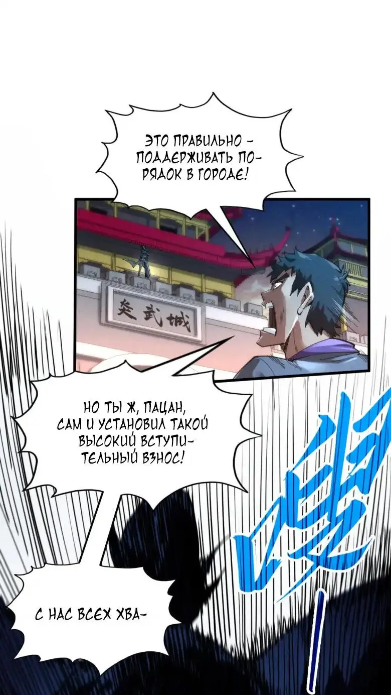 Страница 32 главы 247 манги Сильнейший во все времена / Strongest of all time