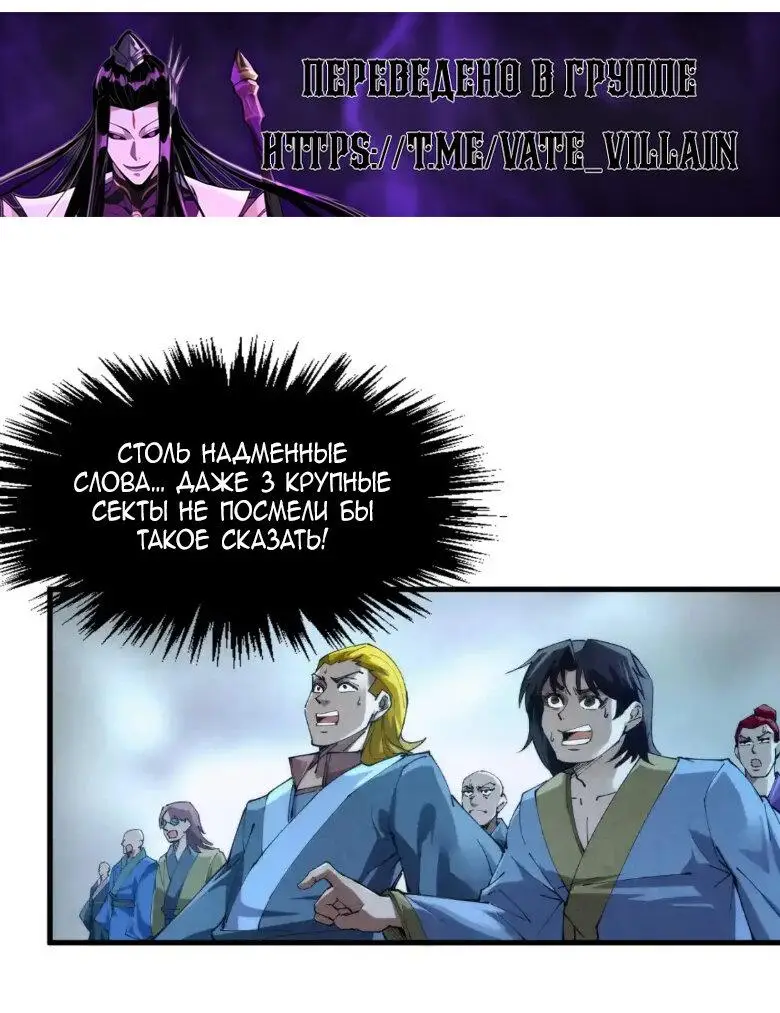 Страница 35 главы 247 манги Сильнейший во все времена / Strongest of all time