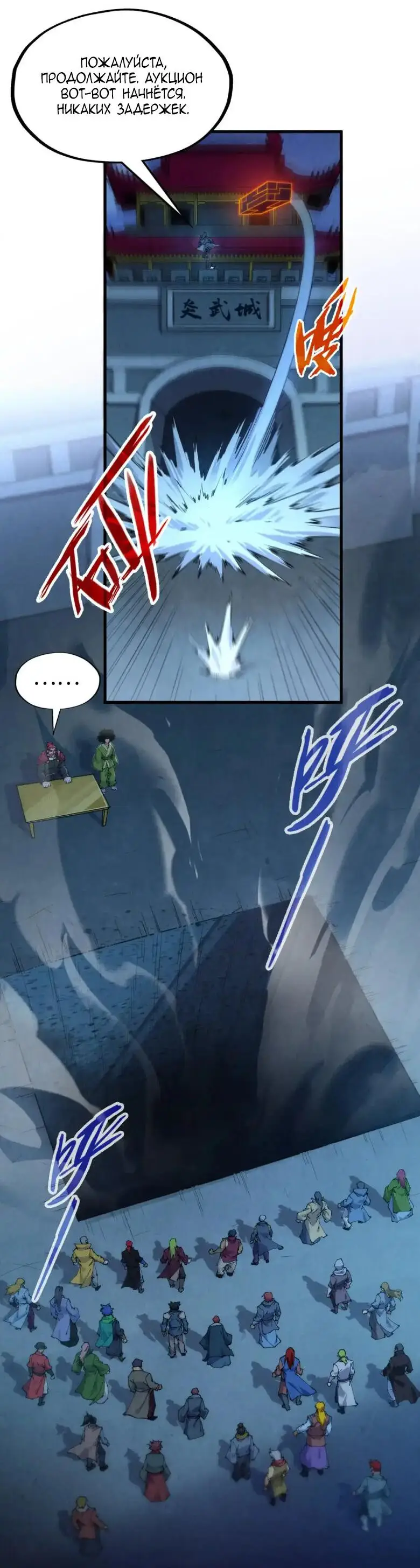 Страница 36 главы 247 манги Сильнейший во все времена / Strongest of all time