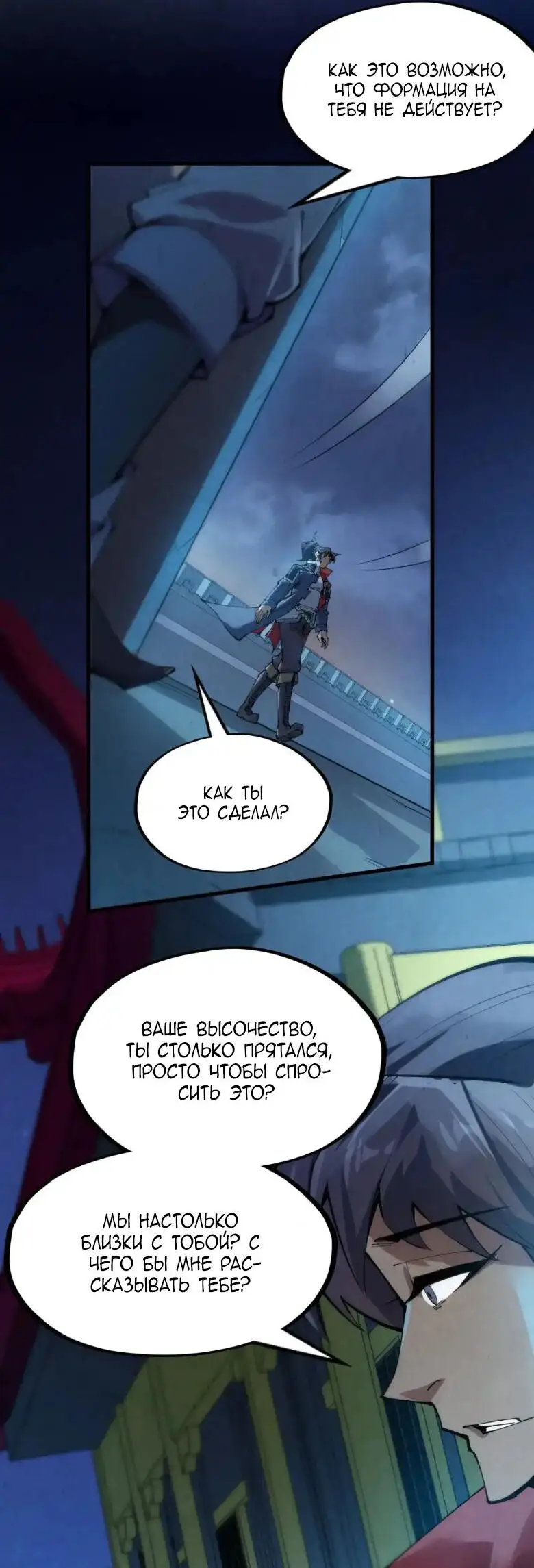 Страница 37 главы 247 манги Сильнейший во все времена / Strongest of all time