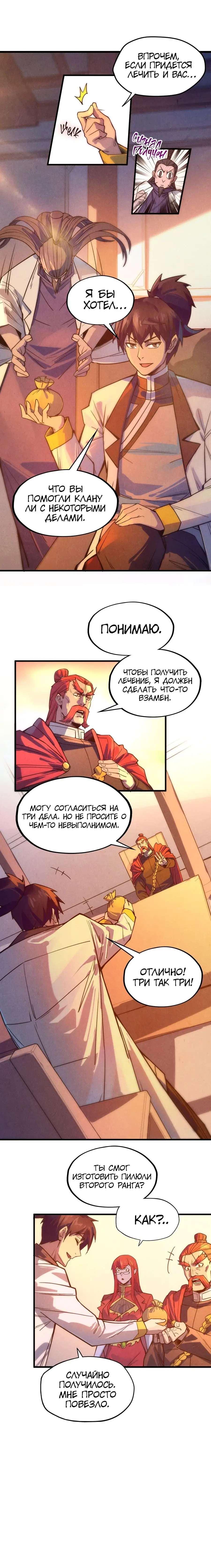 Страница 4 главы 73 манги Сильнейший во все времена / Strongest of all time