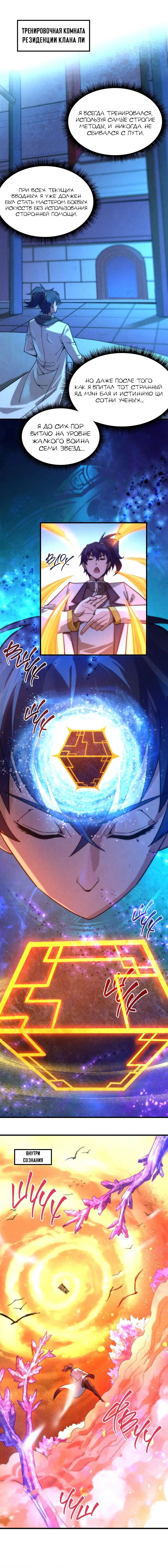 Страница 6 главы 73 манги Сильнейший во все времена / Strongest of all time