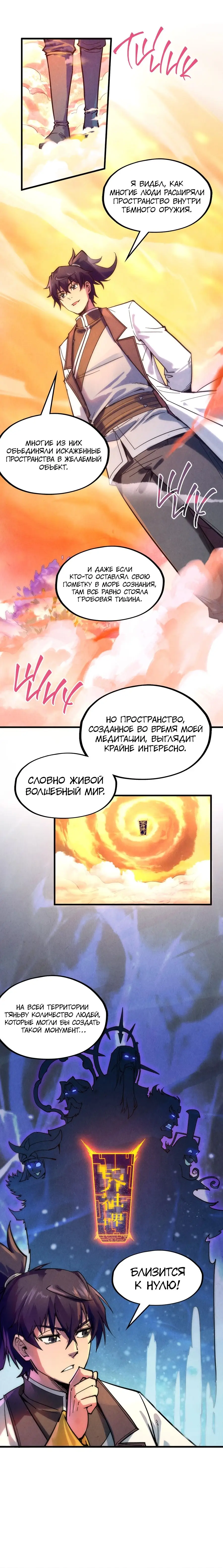 Страница 7 главы 73 манги Сильнейший во все времена / Strongest of all time