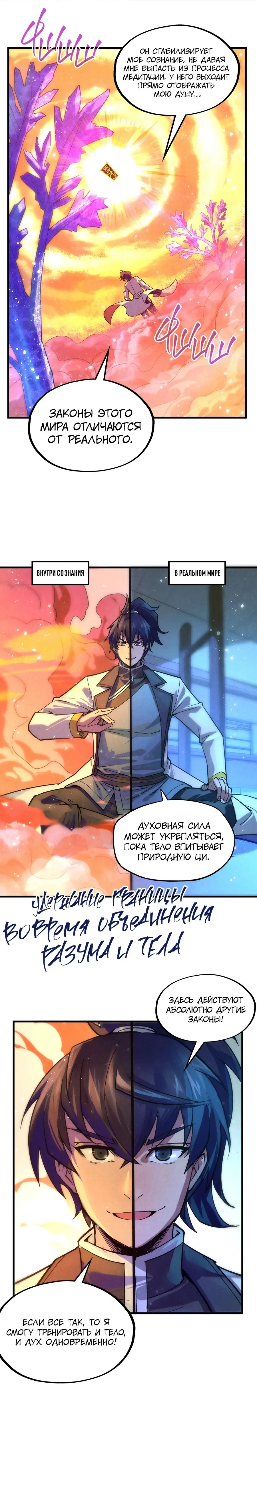 Страница 8 главы 73 манги Сильнейший во все времена / Strongest of all time
