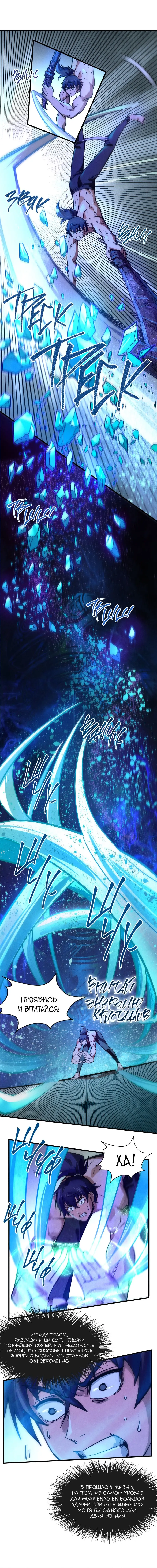 Страница 10 главы 73 манги Сильнейший во все времена / Strongest of all time