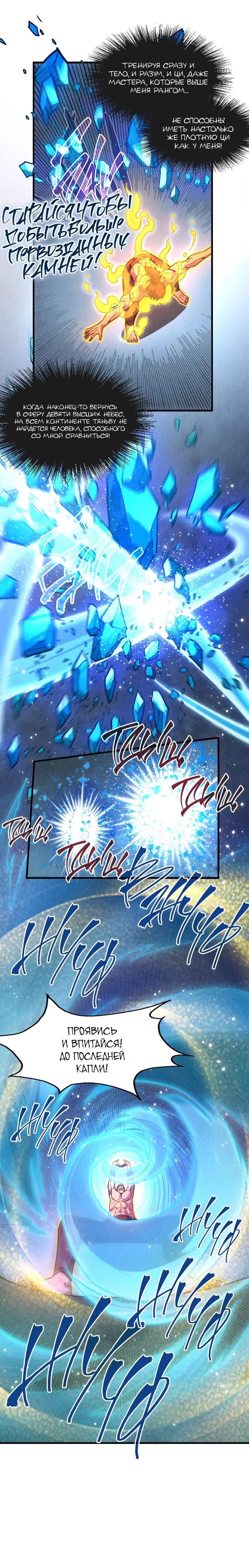 Страница 11 главы 73 манги Сильнейший во все времена / Strongest of all time