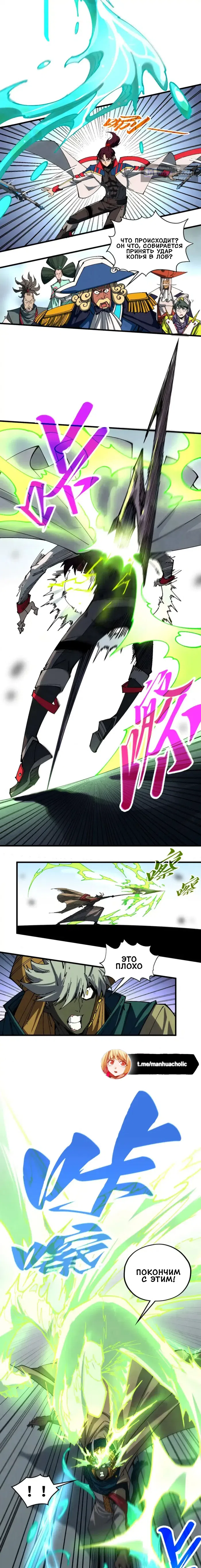 Страница 10 главы 470 манги Сильнейший во все времена / Strongest of all time