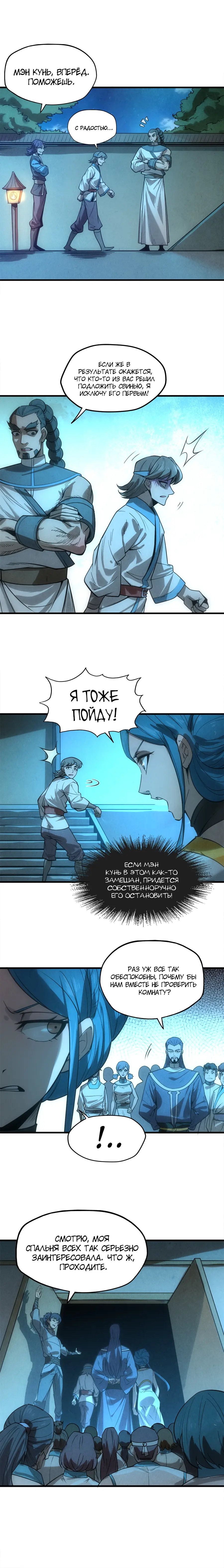 Страница 4 главы 14 манги Сильнейший во все времена / Strongest of all time