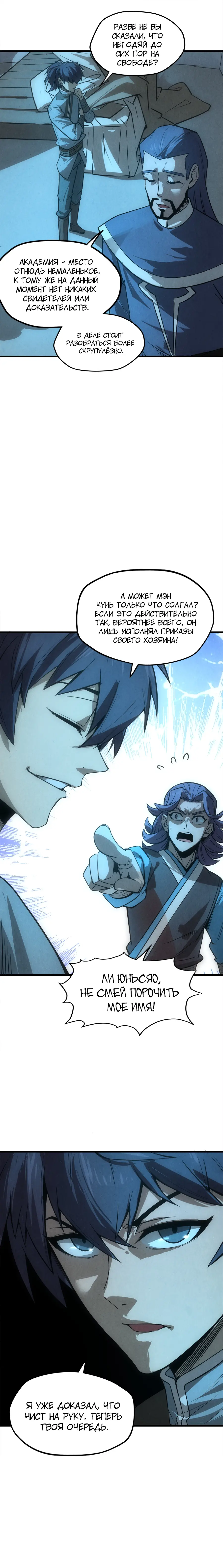Страница 7 главы 14 манги Сильнейший во все времена / Strongest of all time