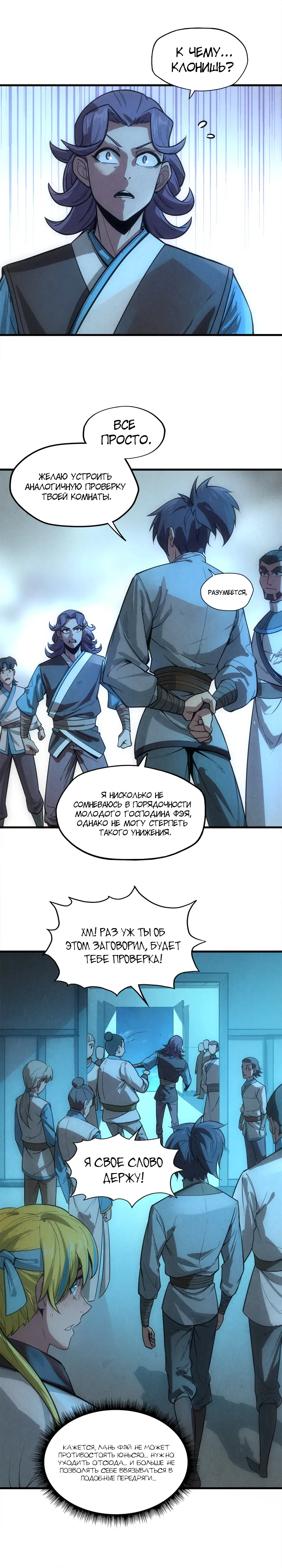 Страница 8 главы 14 манги Сильнейший во все времена / Strongest of all time