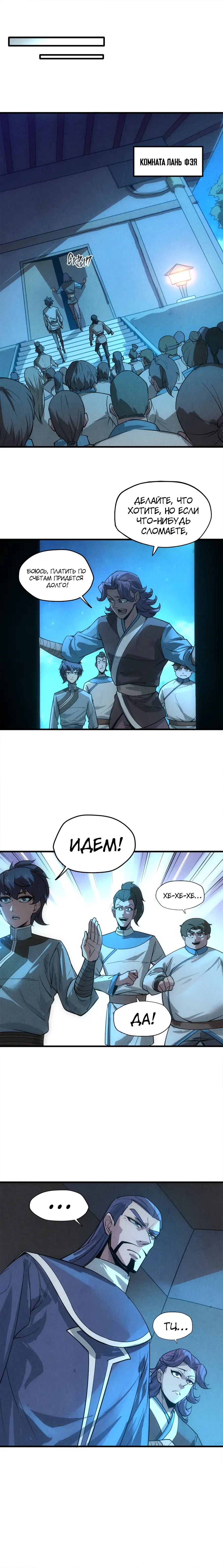 Страница 9 главы 14 манги Сильнейший во все времена / Strongest of all time