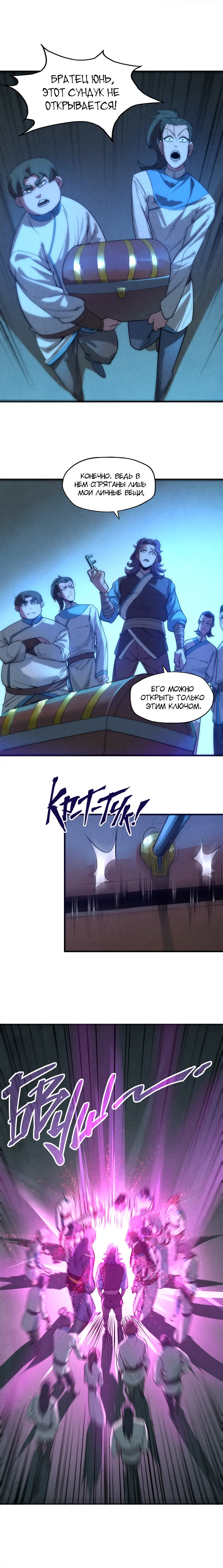 Страница 10 главы 14 манги Сильнейший во все времена / Strongest of all time