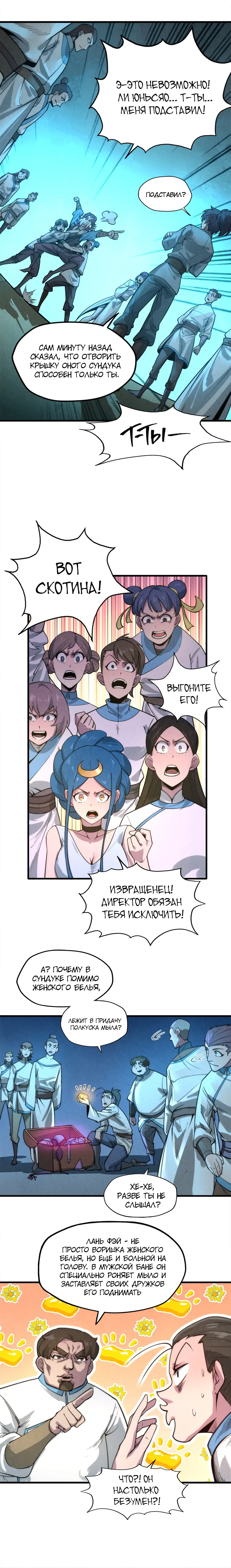 Страница 12 главы 14 манги Сильнейший во все времена / Strongest of all time