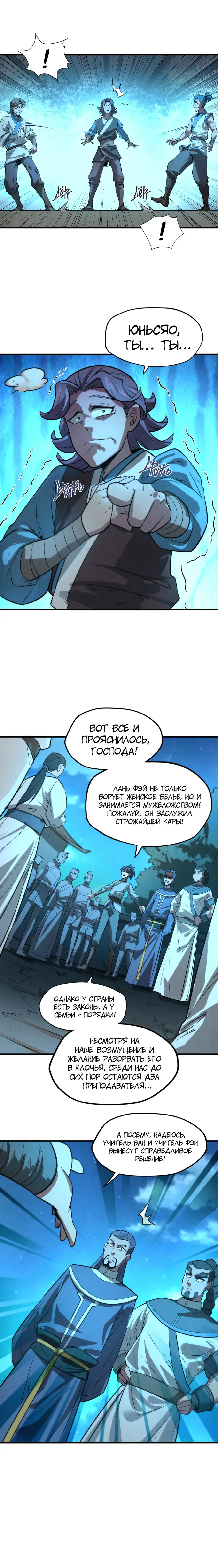 Страница 13 главы 14 манги Сильнейший во все времена / Strongest of all time