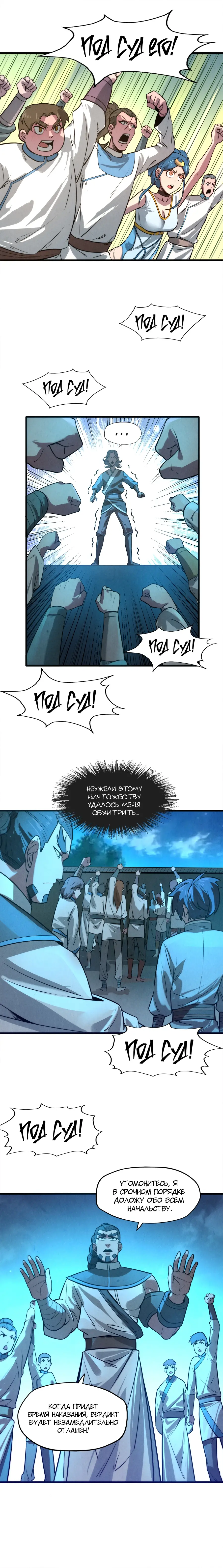 Страница 14 главы 14 манги Сильнейший во все времена / Strongest of all time
