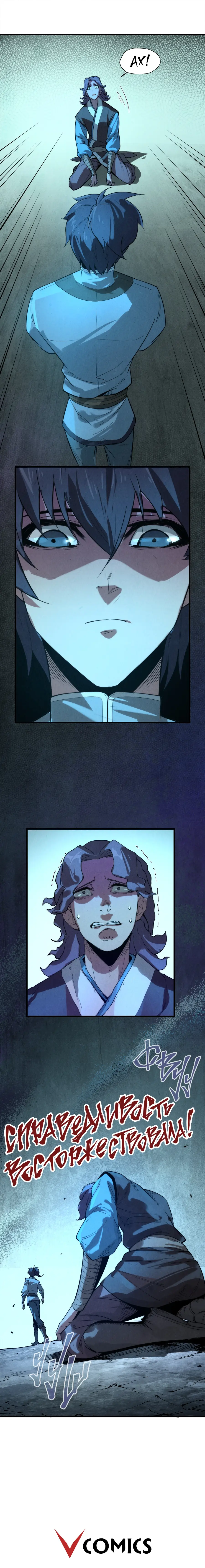 Страница 16 главы 14 манги Сильнейший во все времена / Strongest of all time