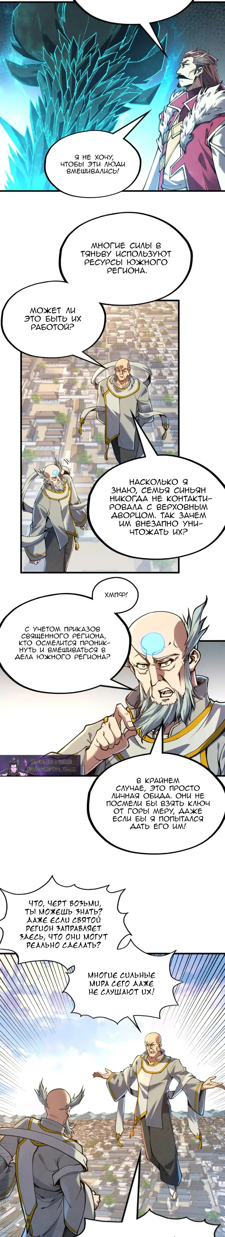 Страница 9 главы 162 манги Сильнейший во все времена / Strongest of all time