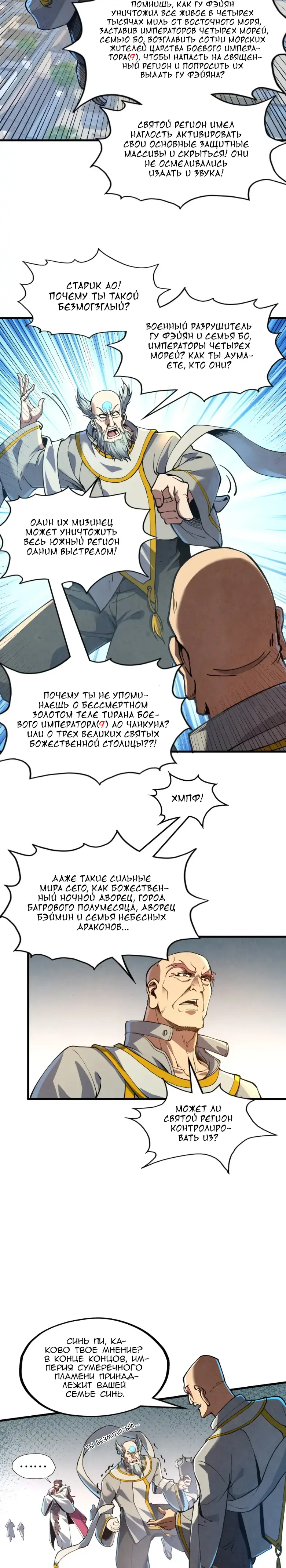 Страница 10 главы 162 манги Сильнейший во все времена / Strongest of all time