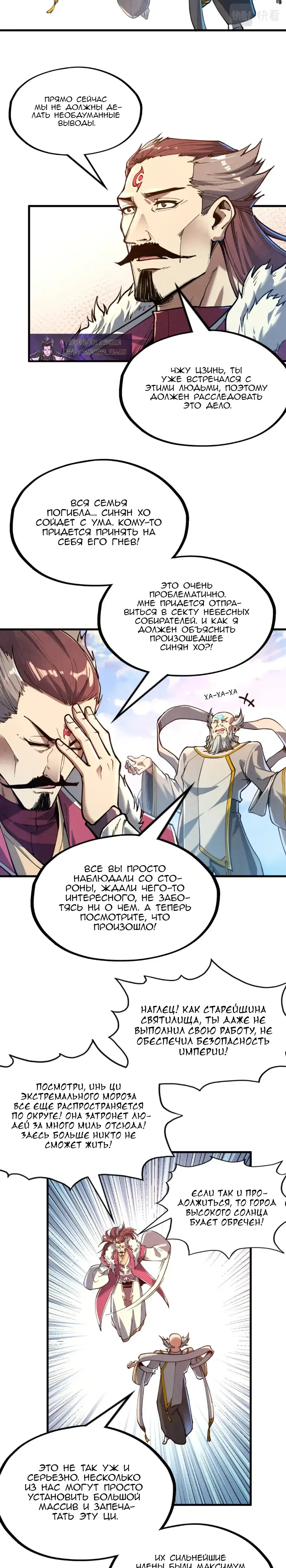 Страница 11 главы 162 манги Сильнейший во все времена / Strongest of all time