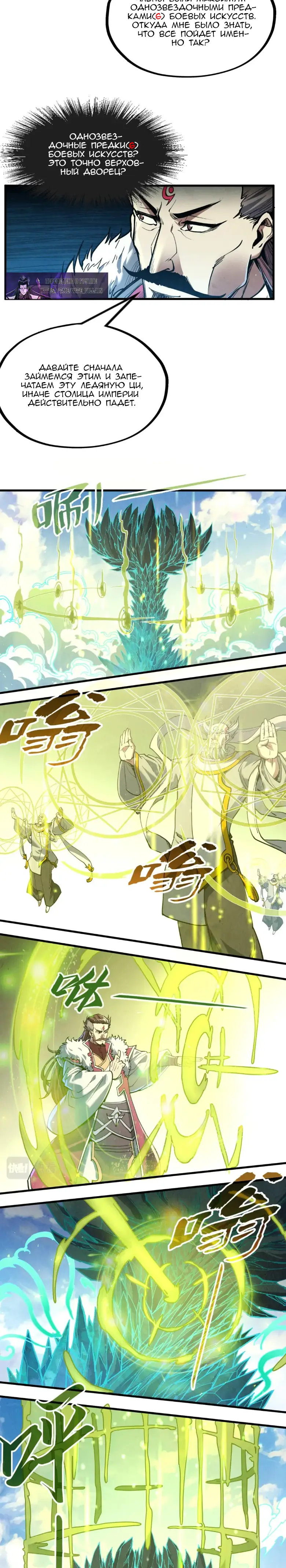 Страница 12 главы 162 манги Сильнейший во все времена / Strongest of all time