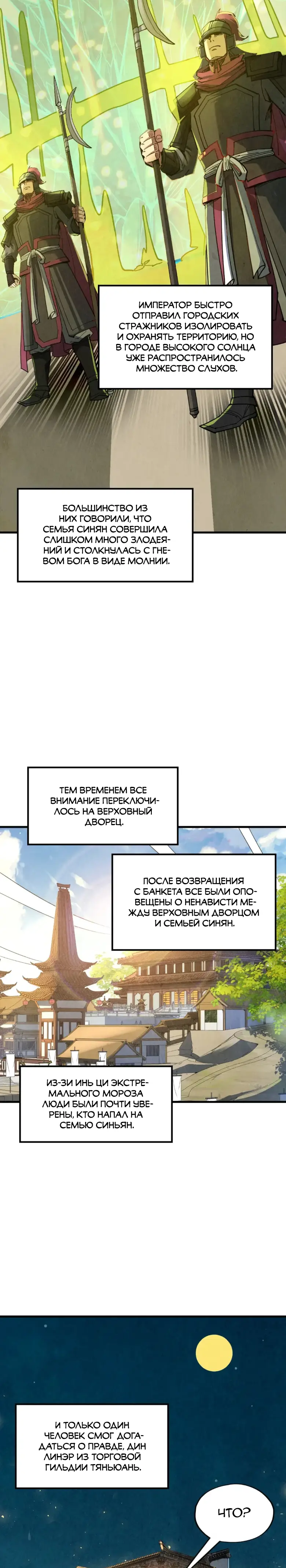 Страница 14 главы 162 манги Сильнейший во все времена / Strongest of all time