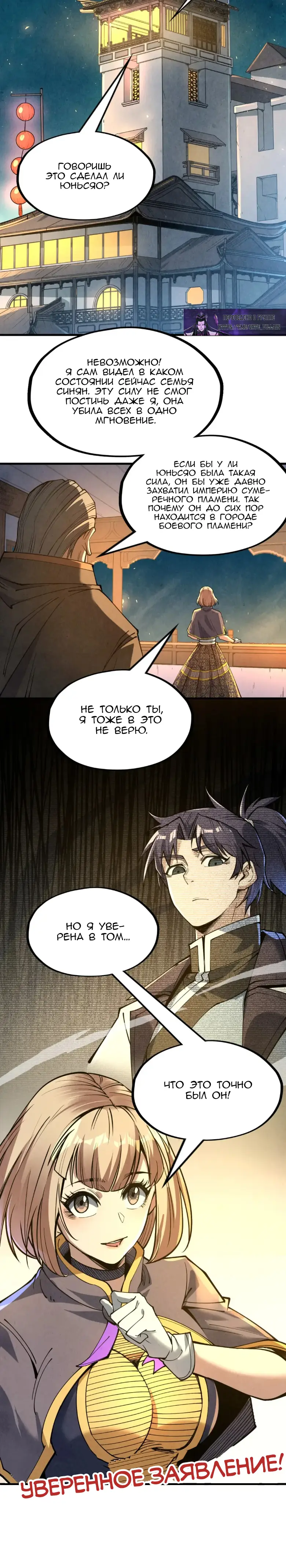 Страница 15 главы 162 манги Сильнейший во все времена / Strongest of all time