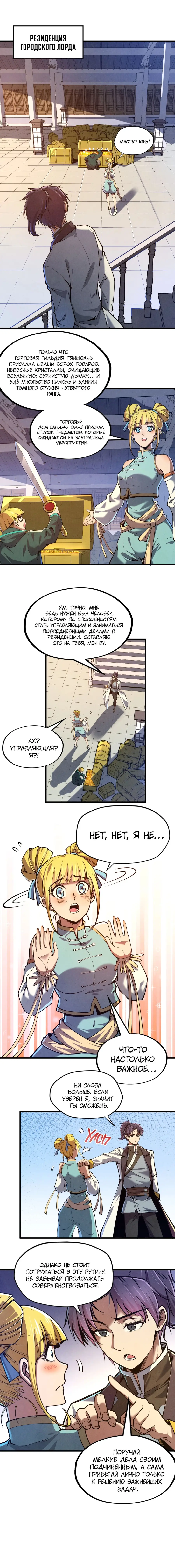 Страница 4 главы 129 манги Сильнейший во все времена / Strongest of all time