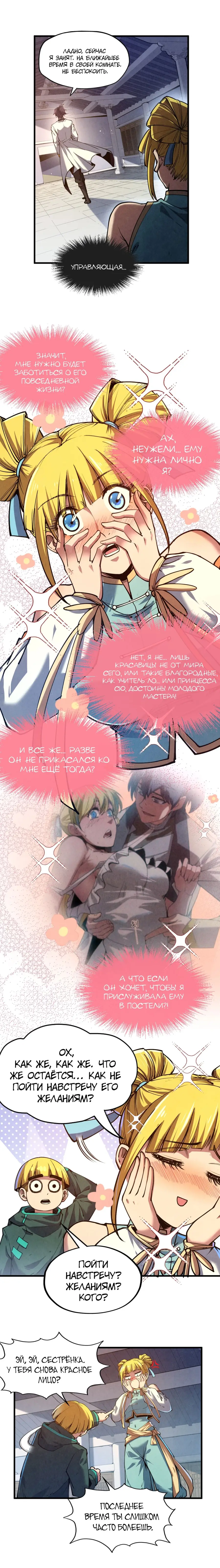 Страница 5 главы 129 манги Сильнейший во все времена / Strongest of all time