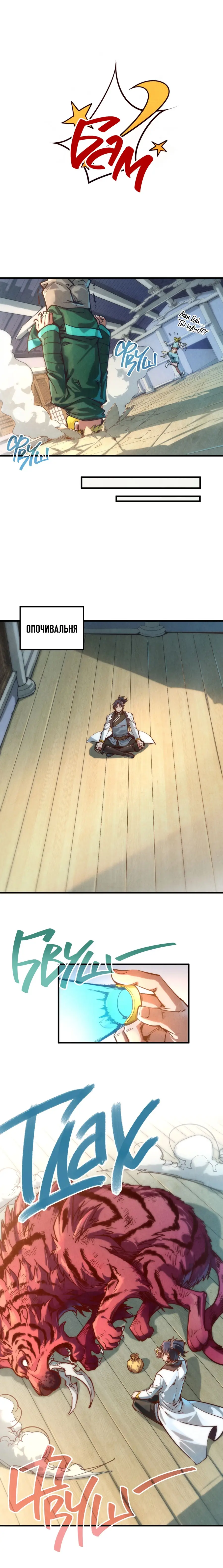 Страница 6 главы 129 манги Сильнейший во все времена / Strongest of all time