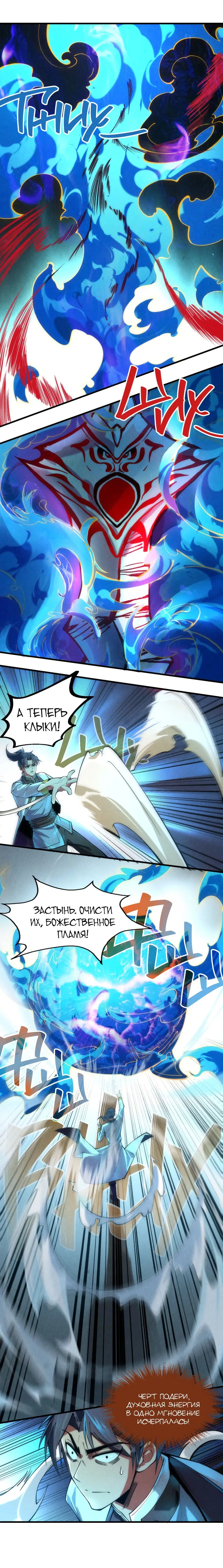 Страница 9 главы 129 манги Сильнейший во все времена / Strongest of all time