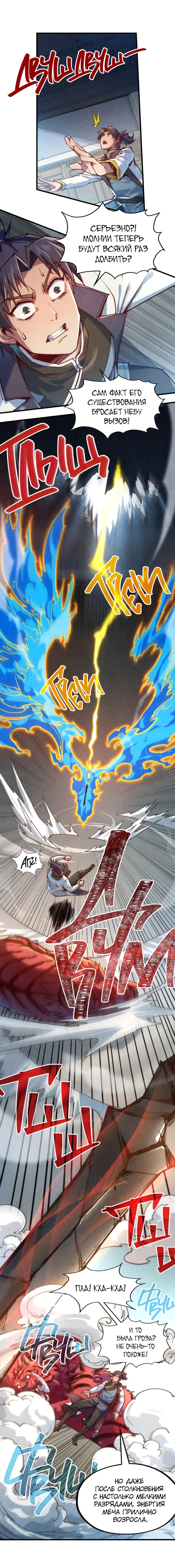 Страница 10 главы 129 манги Сильнейший во все времена / Strongest of all time