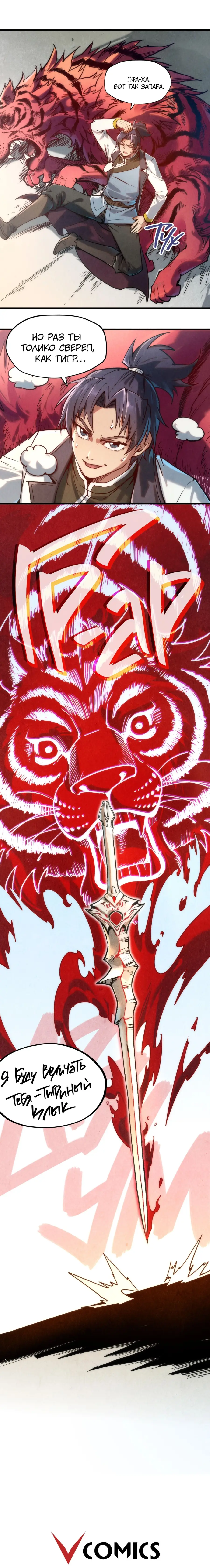 Страница 11 главы 129 манги Сильнейший во все времена / Strongest of all time