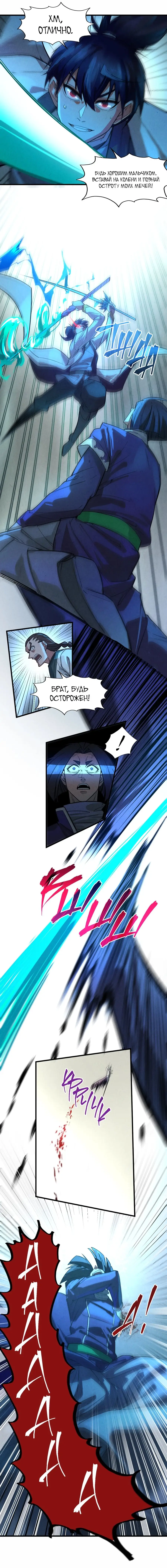 Страница 4 главы 67 манги Сильнейший во все времена / Strongest of all time