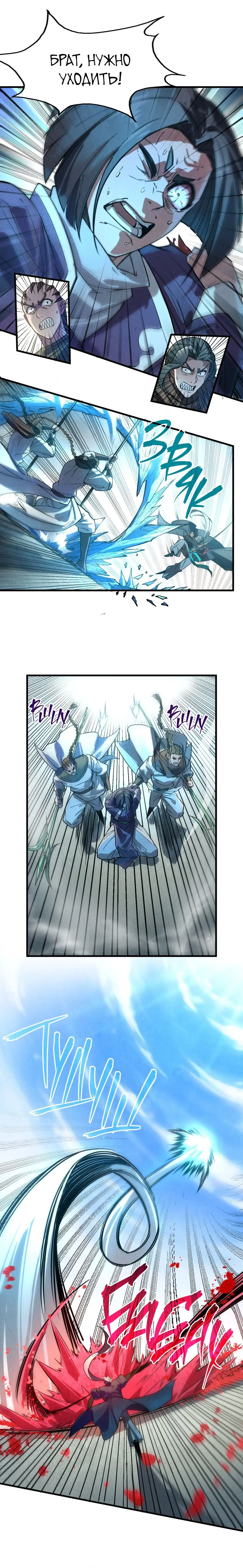 Страница 5 главы 67 манги Сильнейший во все времена / Strongest of all time
