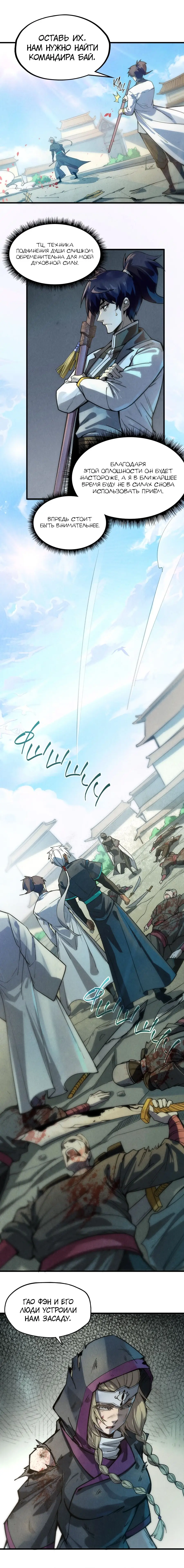 Страница 6 главы 67 манги Сильнейший во все времена / Strongest of all time