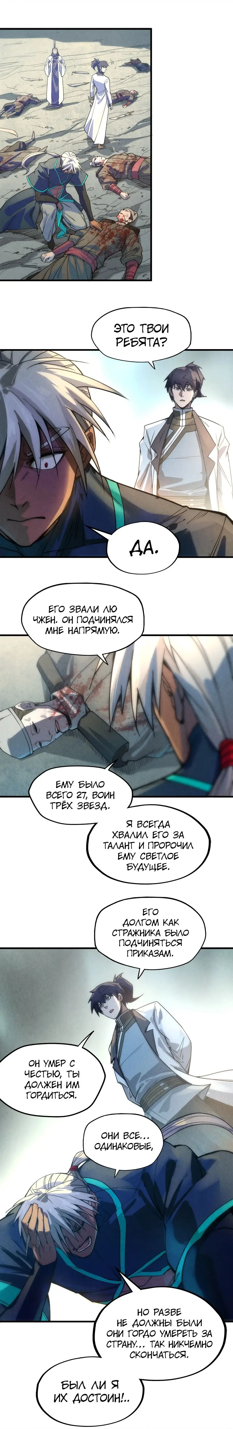 Страница 7 главы 67 манги Сильнейший во все времена / Strongest of all time