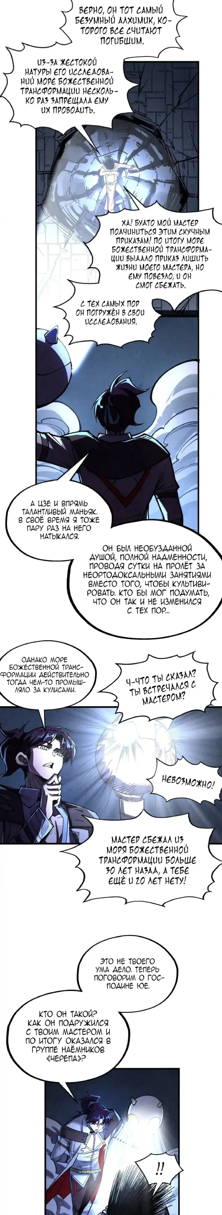 Страница 4 главы 322 манги Сильнейший во все времена / Strongest of all time