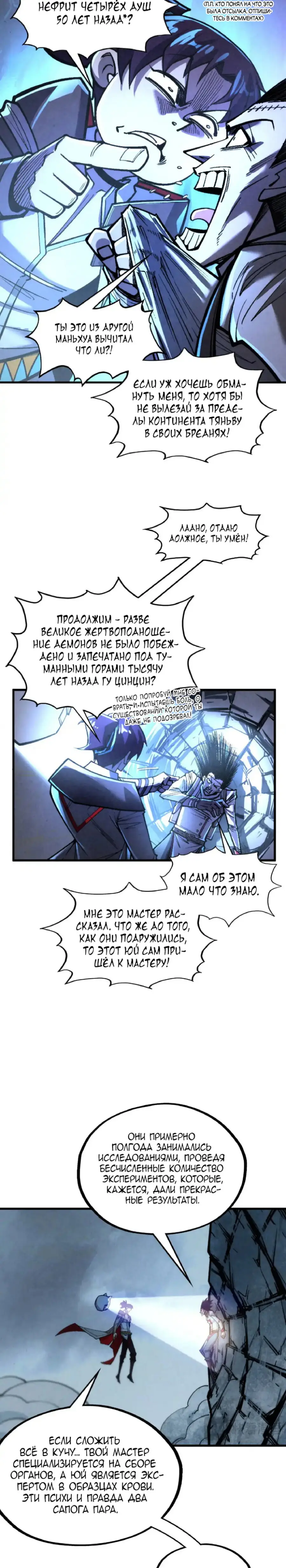 Страница 6 главы 322 манги Сильнейший во все времена / Strongest of all time