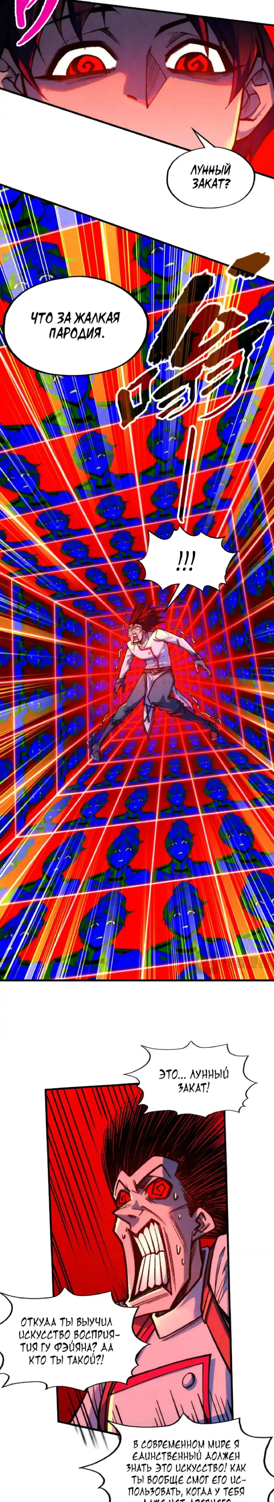 Страница 8 главы 322 манги Сильнейший во все времена / Strongest of all time